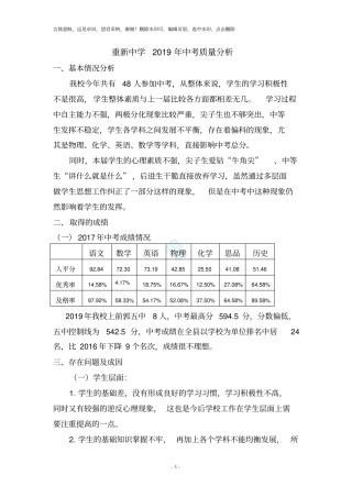 重新中学2019年中考质量分析报告