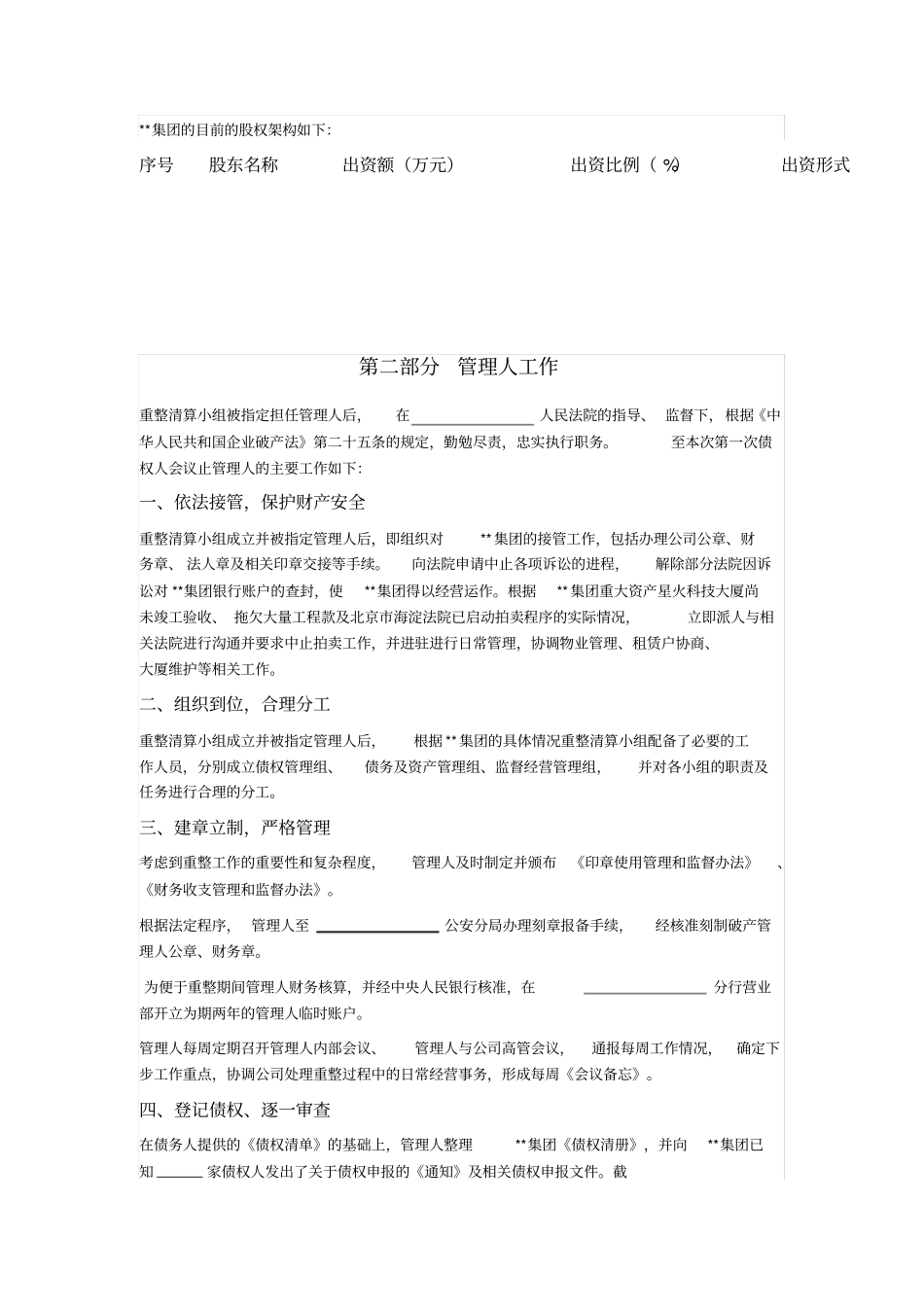 重整管理人工作报告_第2页