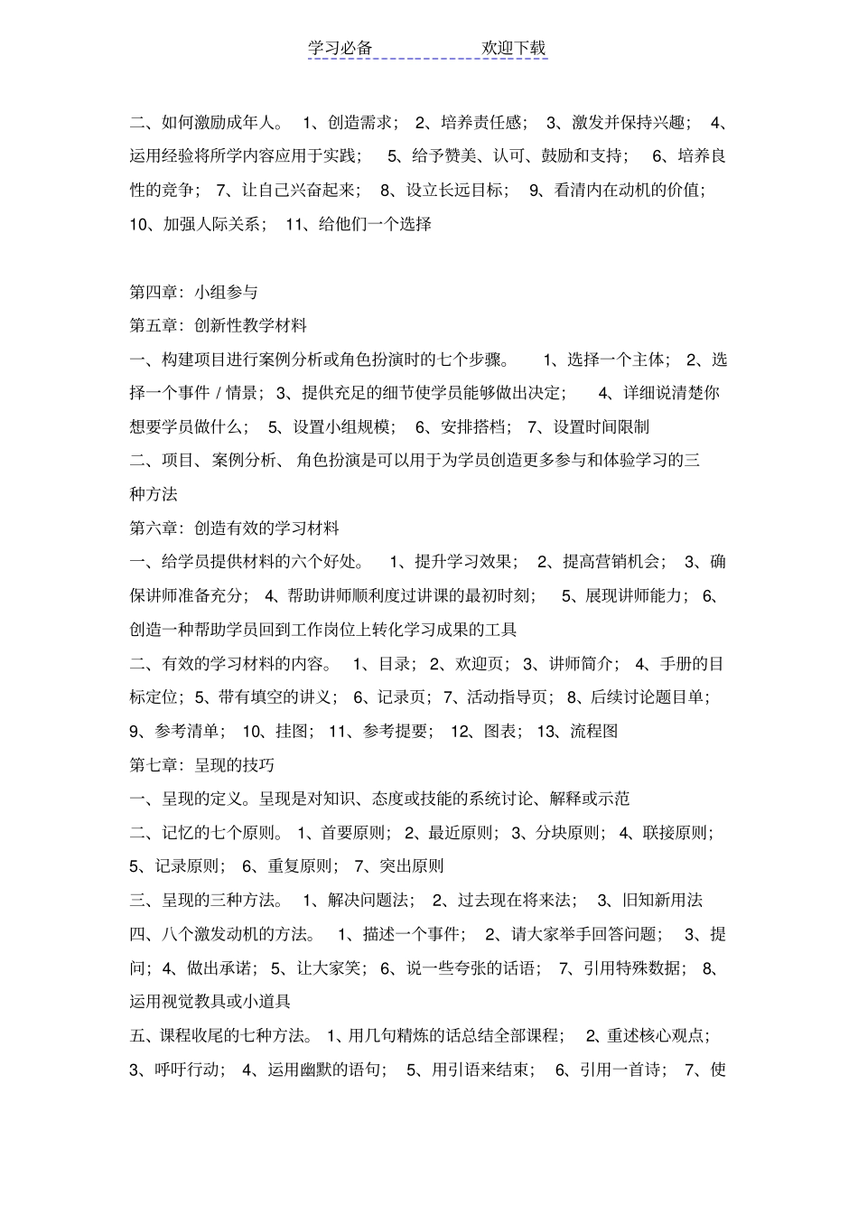 重构学习体验以学员为中心的创新性培训技术考试重点笔记_第2页