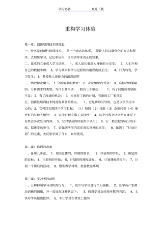 重构学习体验以学员为中心的创新性培训技术考试重点笔记