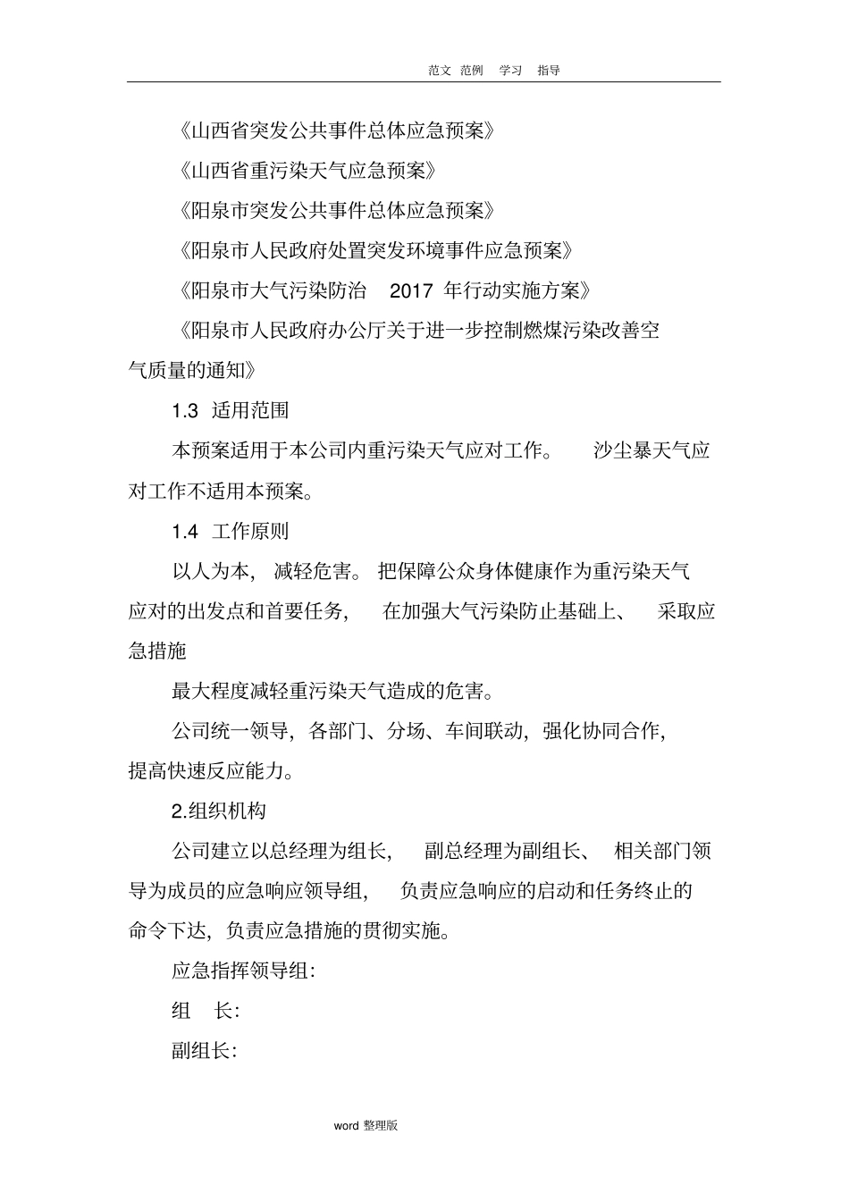 重污染天气应急企业专项工程施工组织方案模版_第2页