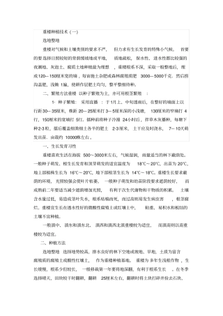 重楼种植技术