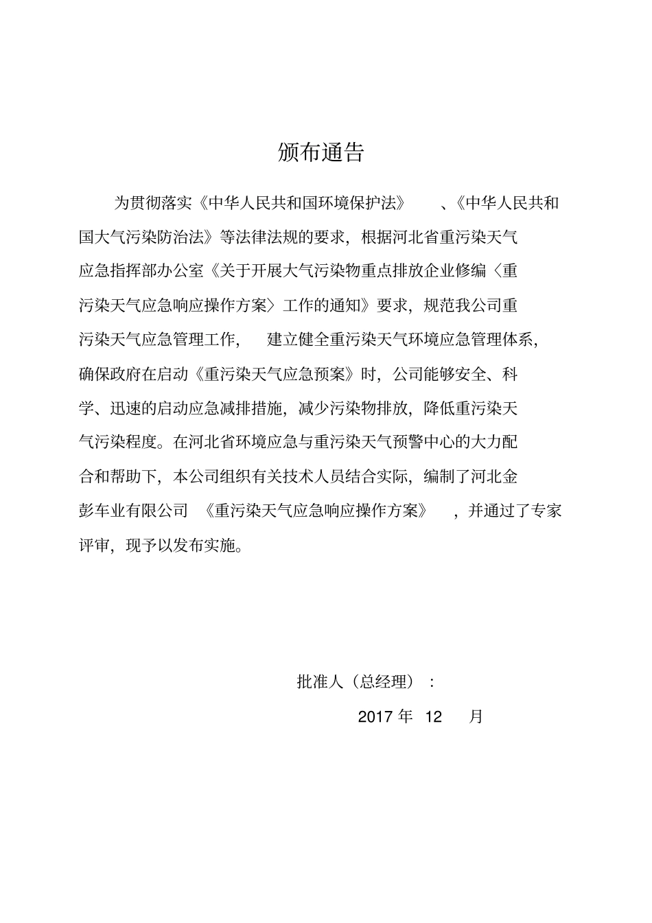 重污染天气应急响应操作方案参考_第2页