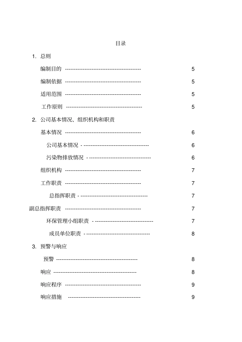 重污染天气应急响应操作方案参考_第3页