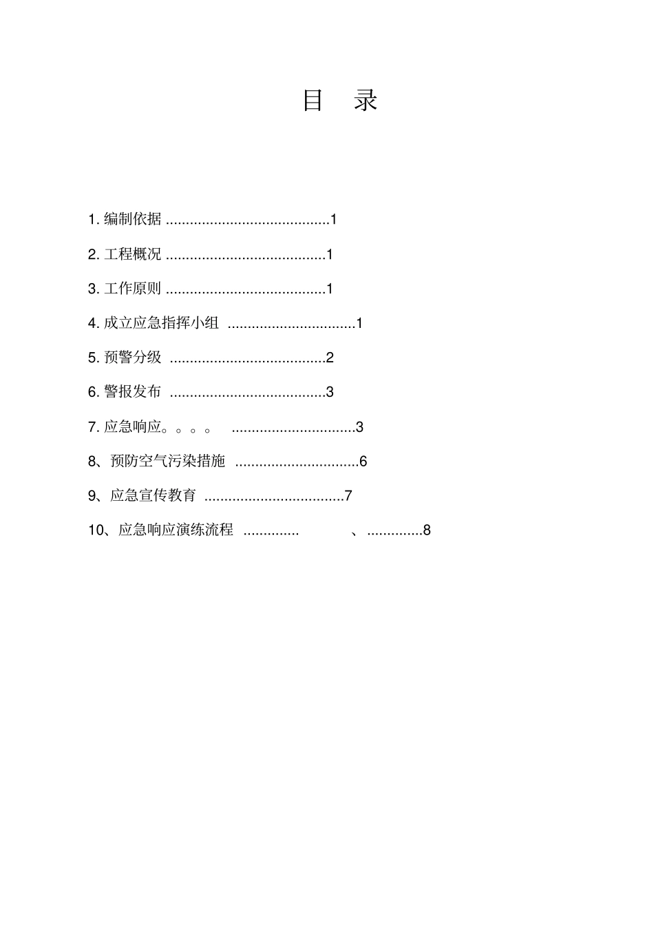 重污染天气应急预案_第2页