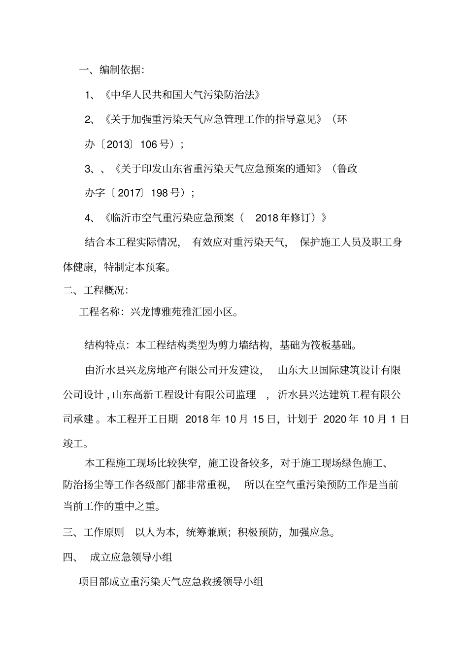 重污染天气应急预案_第3页