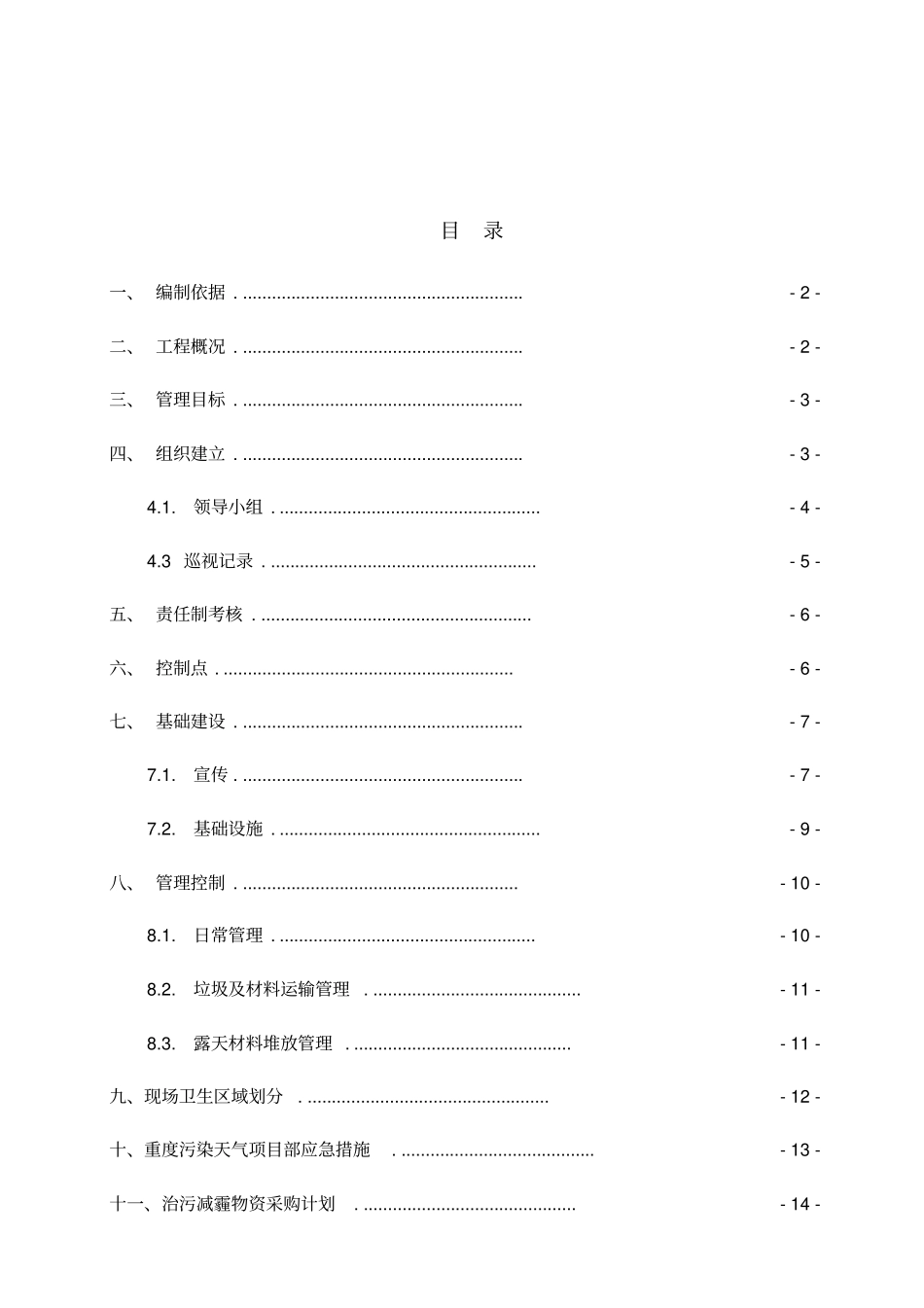 重污染天气应急预案43021_第3页
