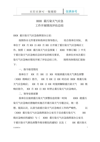 重污染天气情况总结知识资料
