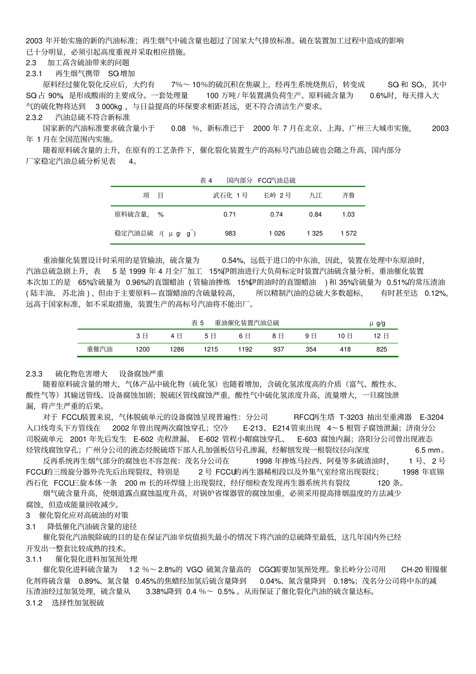 重油催化装置设计_第2页