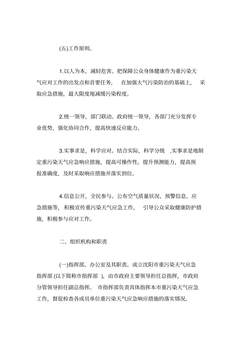 重污染天气应急预案修订_第2页