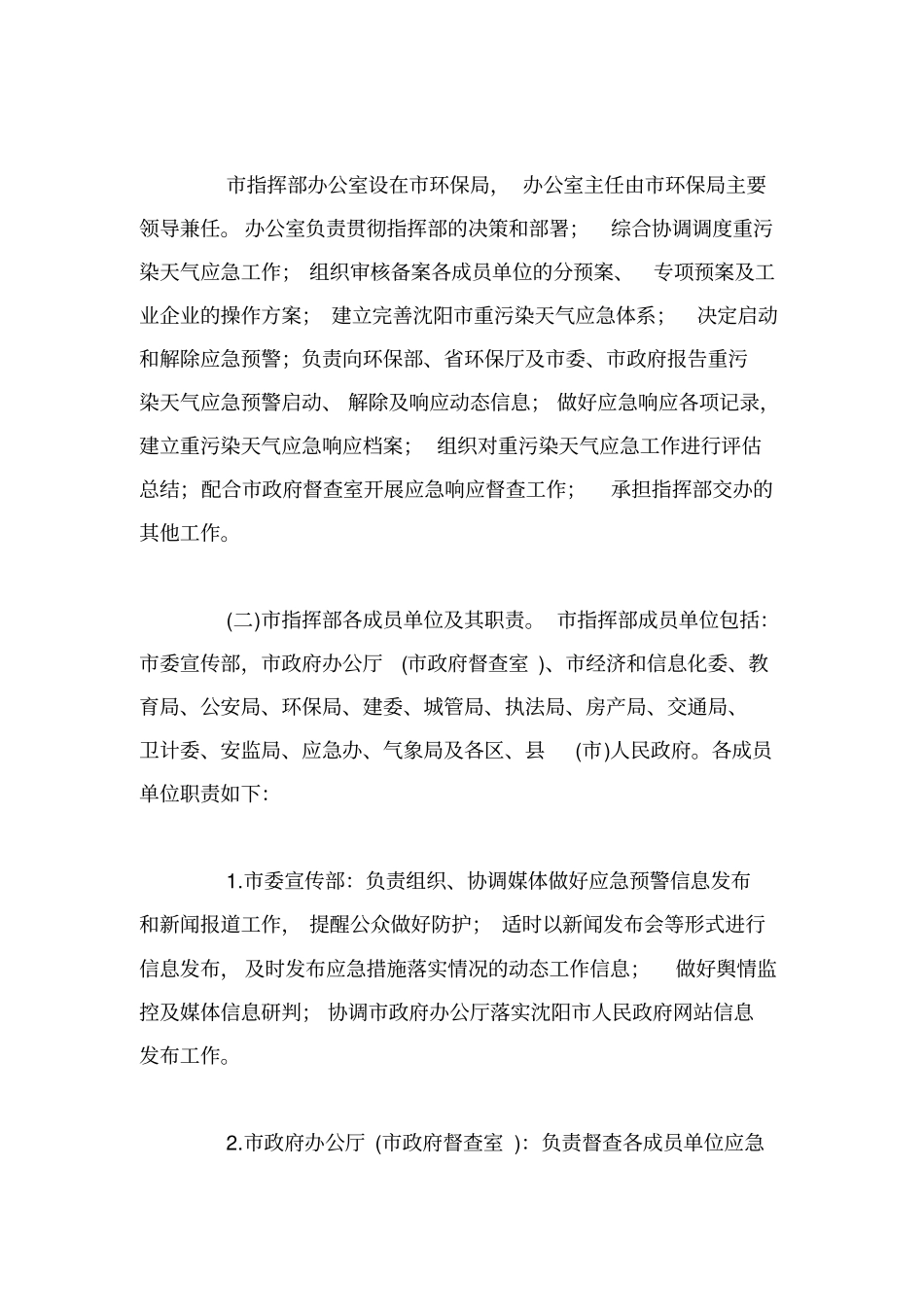 重污染天气应急预案修订_第3页