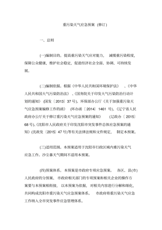 重污染天气应急预案修订