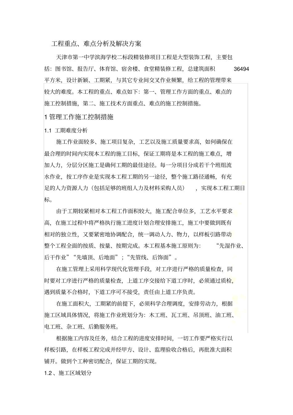 重点-难点保证措施_第2页
