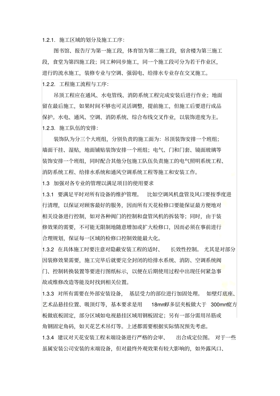 重点-难点保证措施_第3页