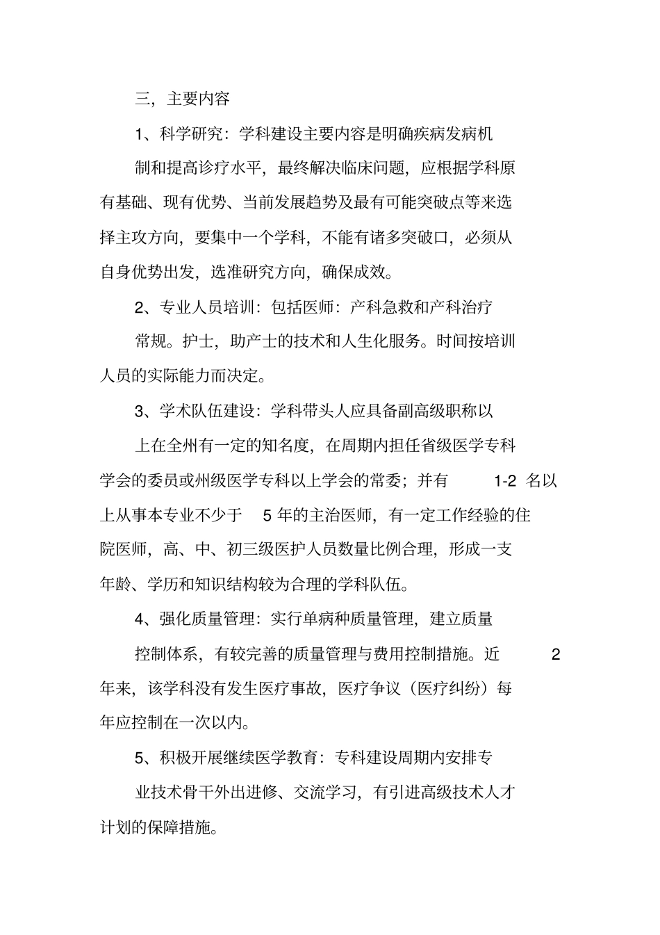 重点专科工作计划_第2页