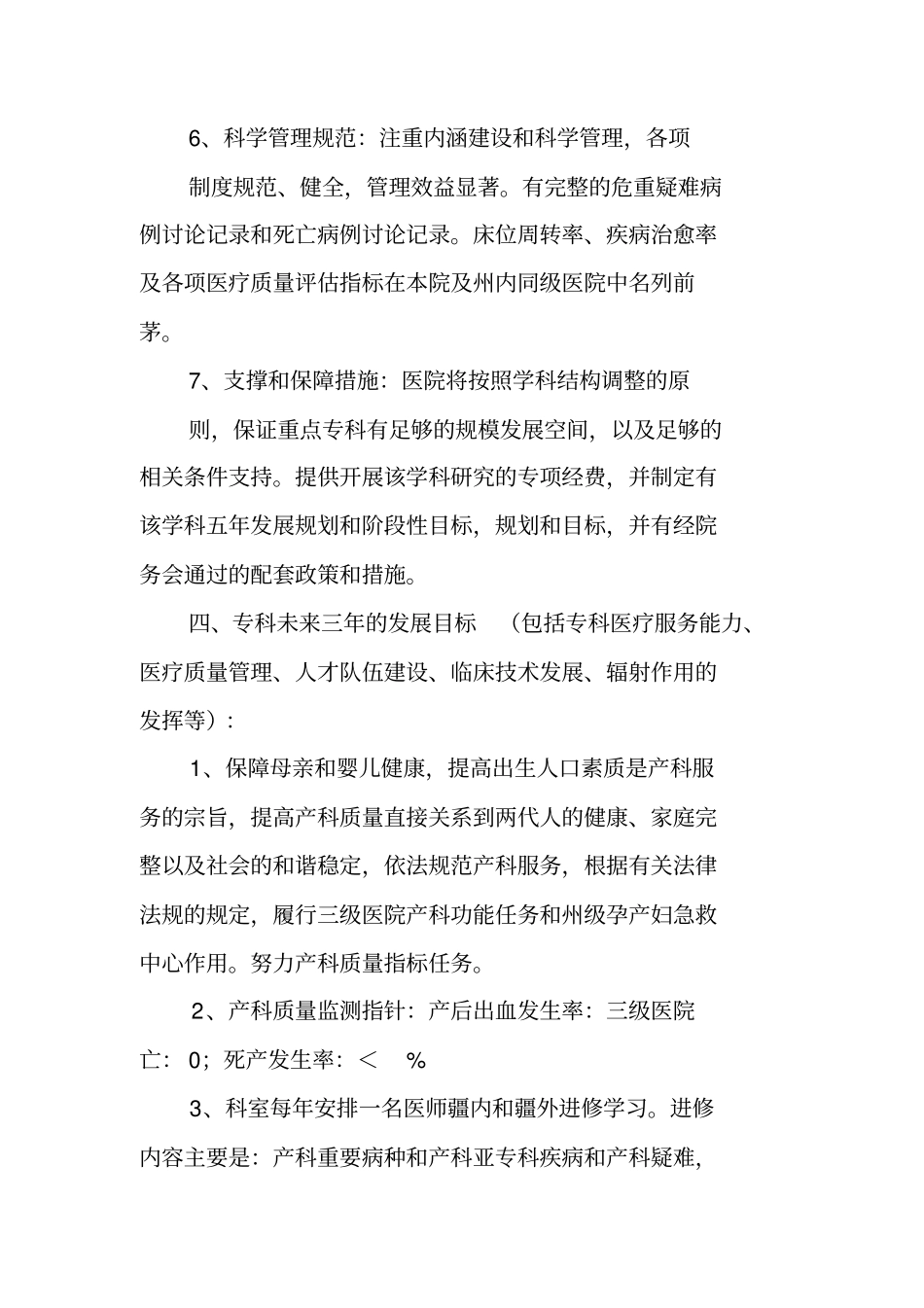 重点专科工作计划_第3页