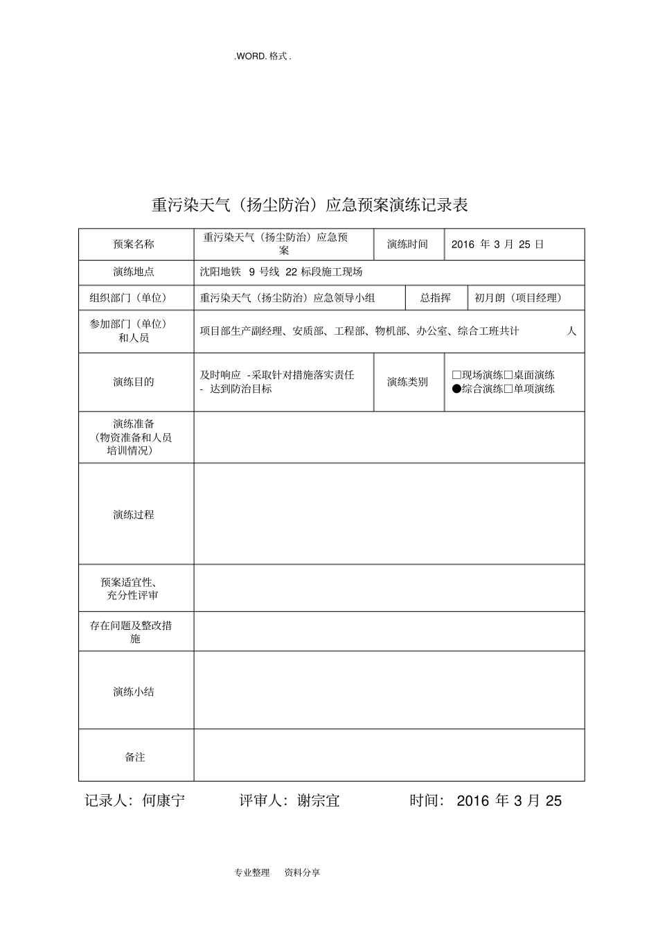 重污染天气扬尘防治应急演练记录文本_第3页