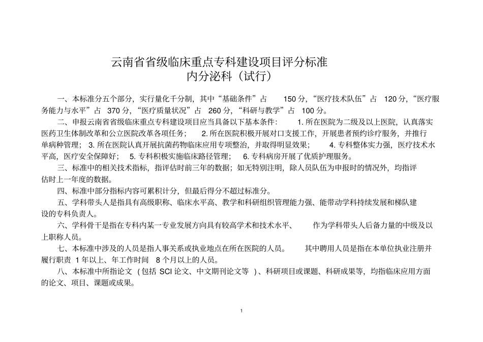 重点专科评分标准内分泌科评分标准_第2页