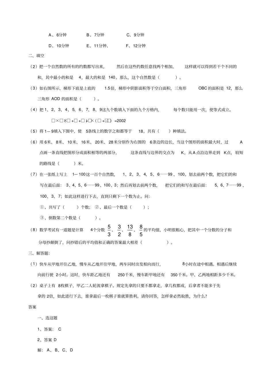 重点中学小升初分班考试数学试题及答案_第2页