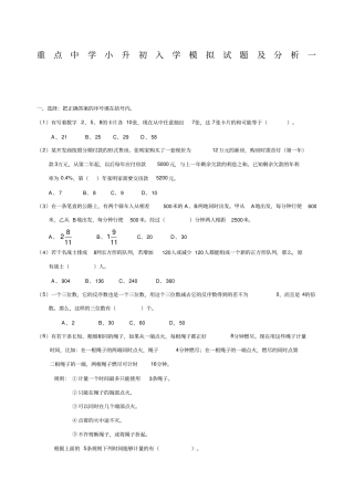 重点中学小升初分班考试数学试题及答案
