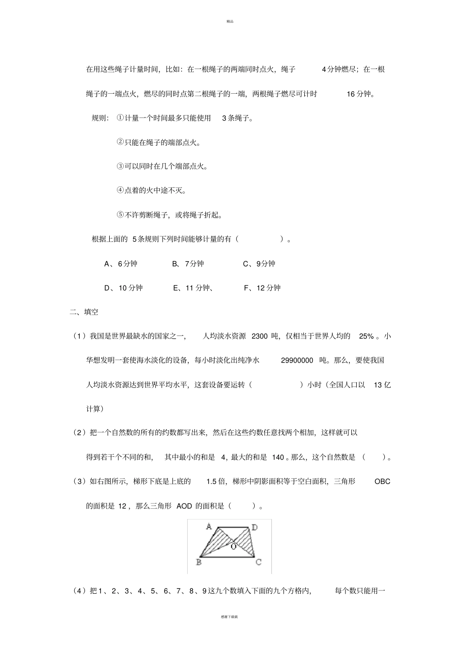 重点中学小升初分班考试数学试题一及答案_第2页
