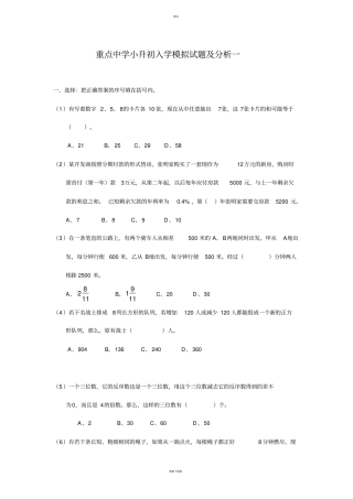 重点中学小升初分班考试数学试题一及答案