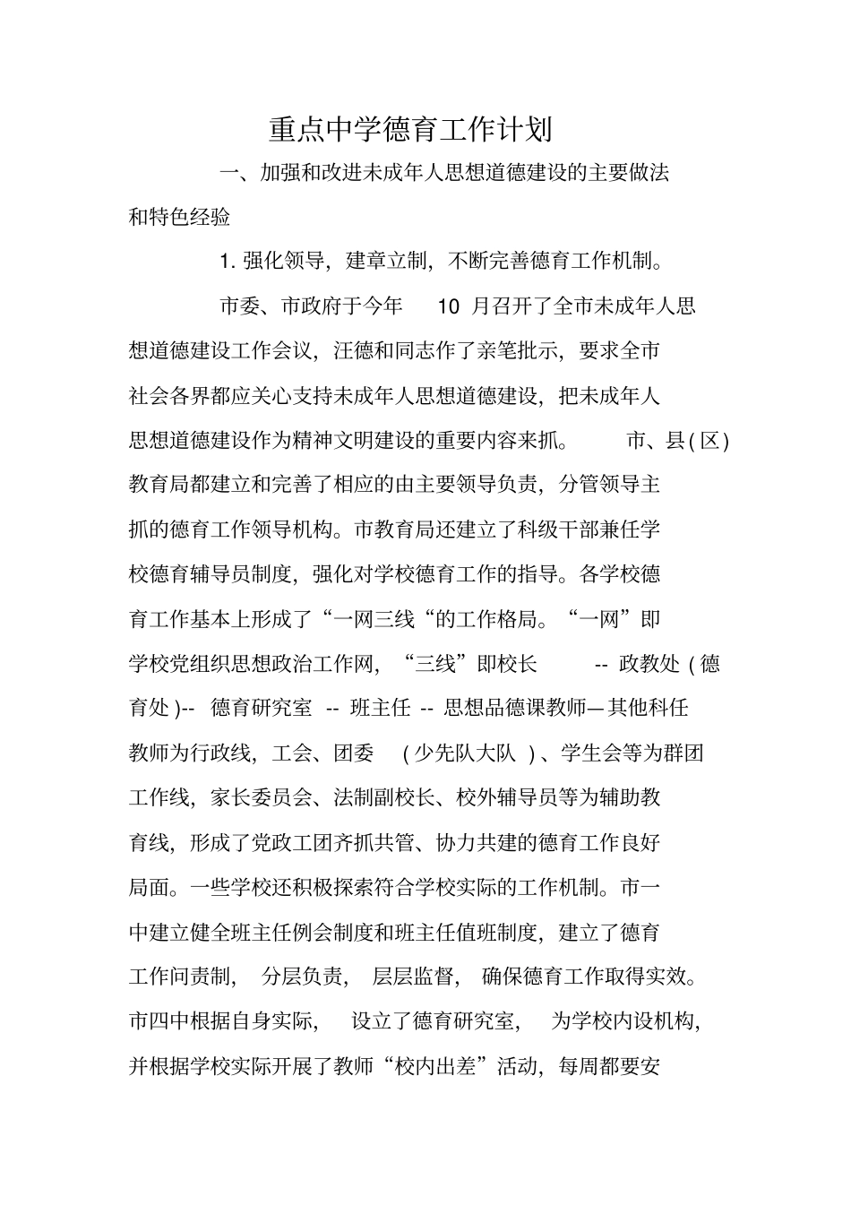 重点中学德育工作计划_第1页