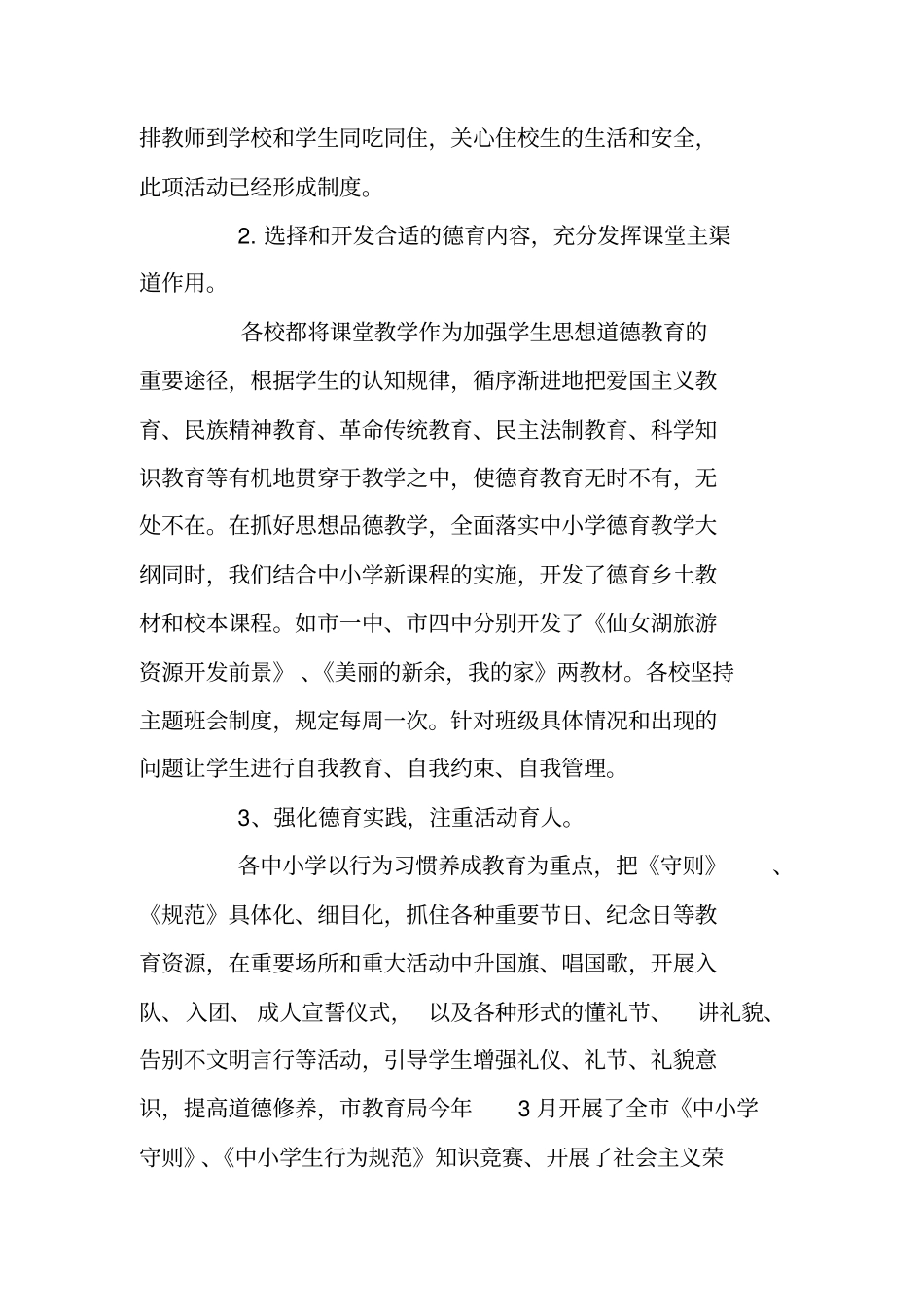 重点中学德育工作计划_第2页