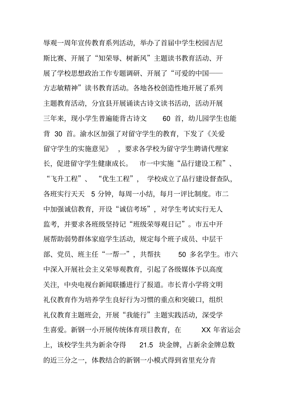 重点中学德育工作计划_第3页