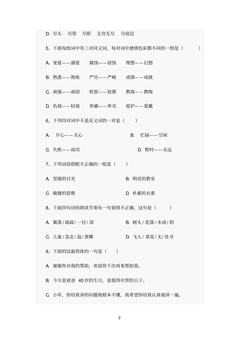 重点中学小升初语文模拟试卷及答案_第2页