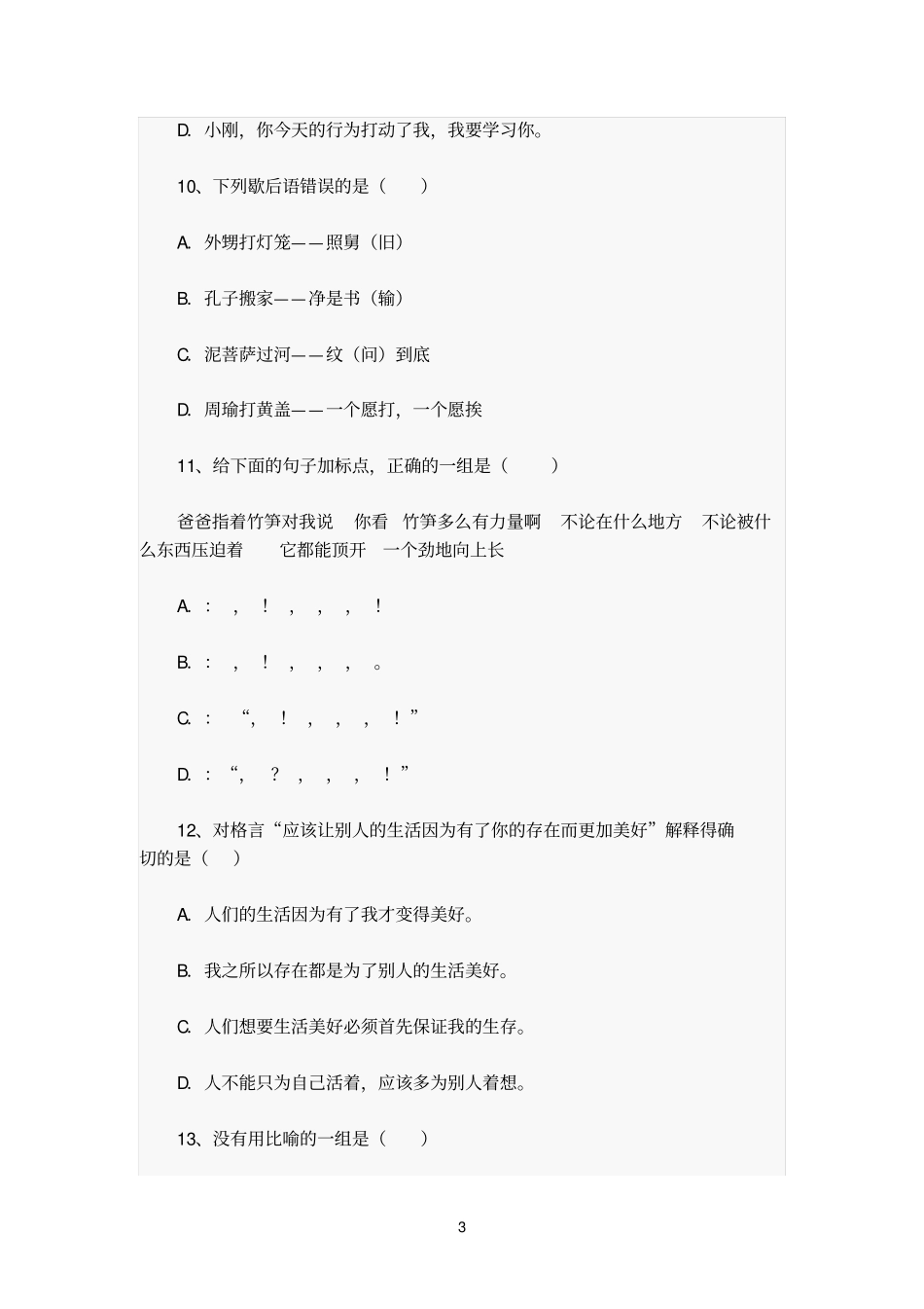 重点中学小升初语文模拟试卷及答案_第3页