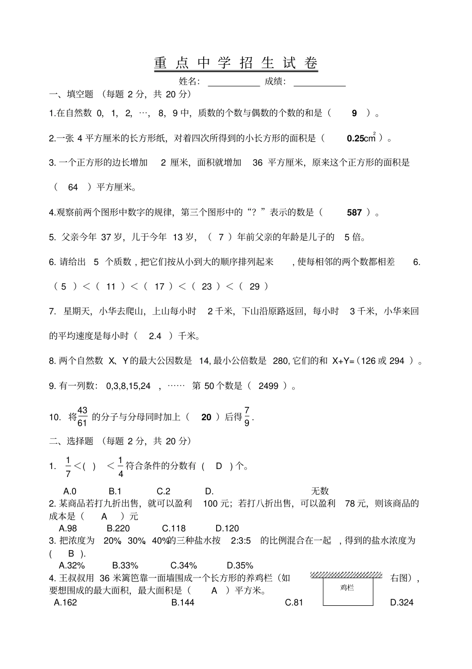重点中学招生数学模拟试卷含答案_第1页