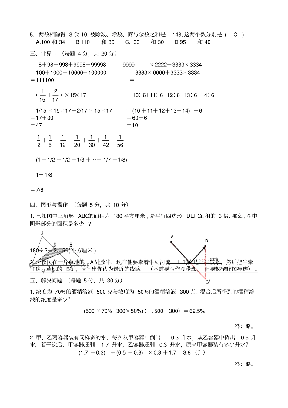 重点中学招生数学模拟试卷含答案_第2页