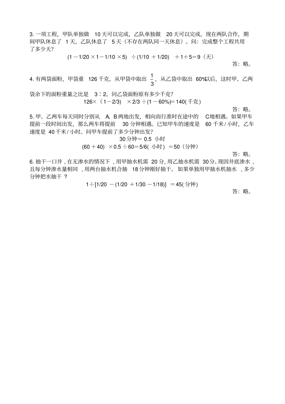 重点中学招生数学模拟试卷含答案_第3页