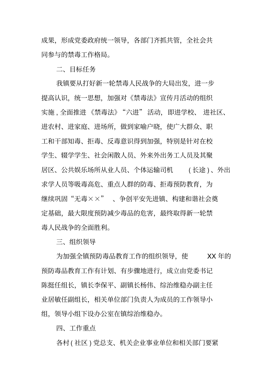 重点人群毒品预防教育实施方案_第2页