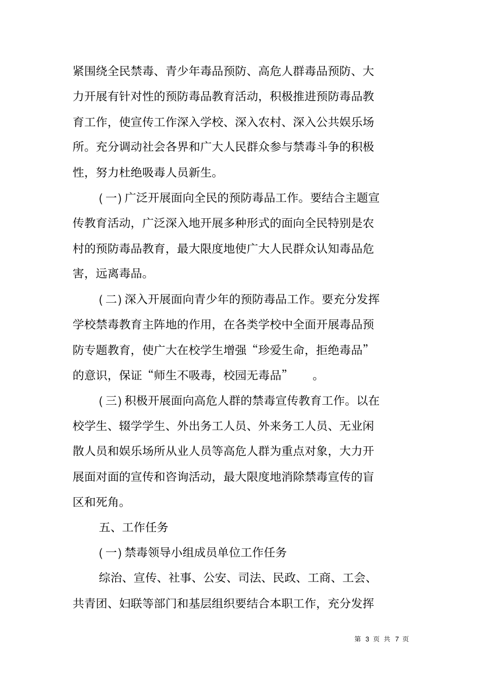 重点人群毒品预防教育实施方案_第3页