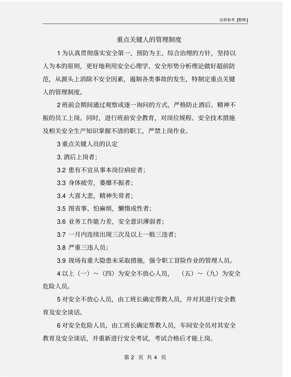 重点关键人的管理制度_第2页