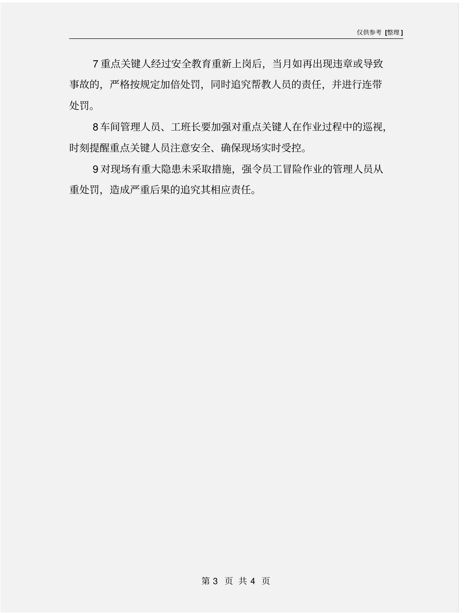 重点关键人的管理制度_第3页