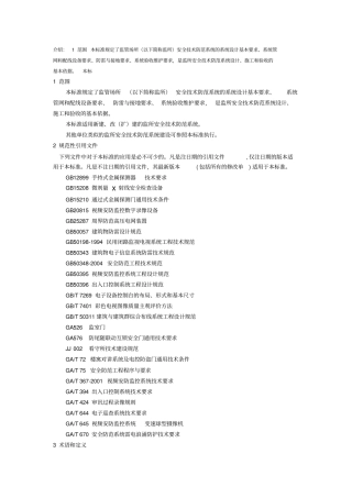 重点单位重要部位安全技术防范系统要求监管场所资料