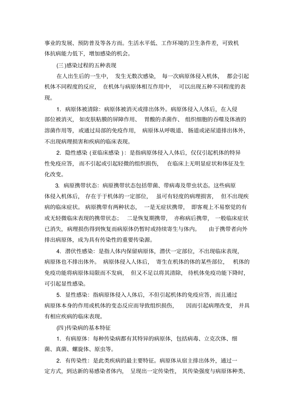 重点传染病防治知识_第2页