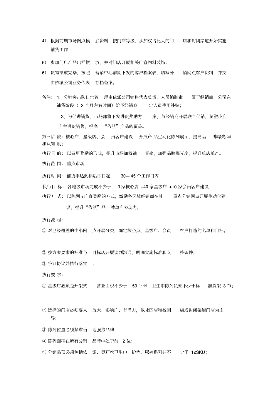 重点场突破计划_第3页