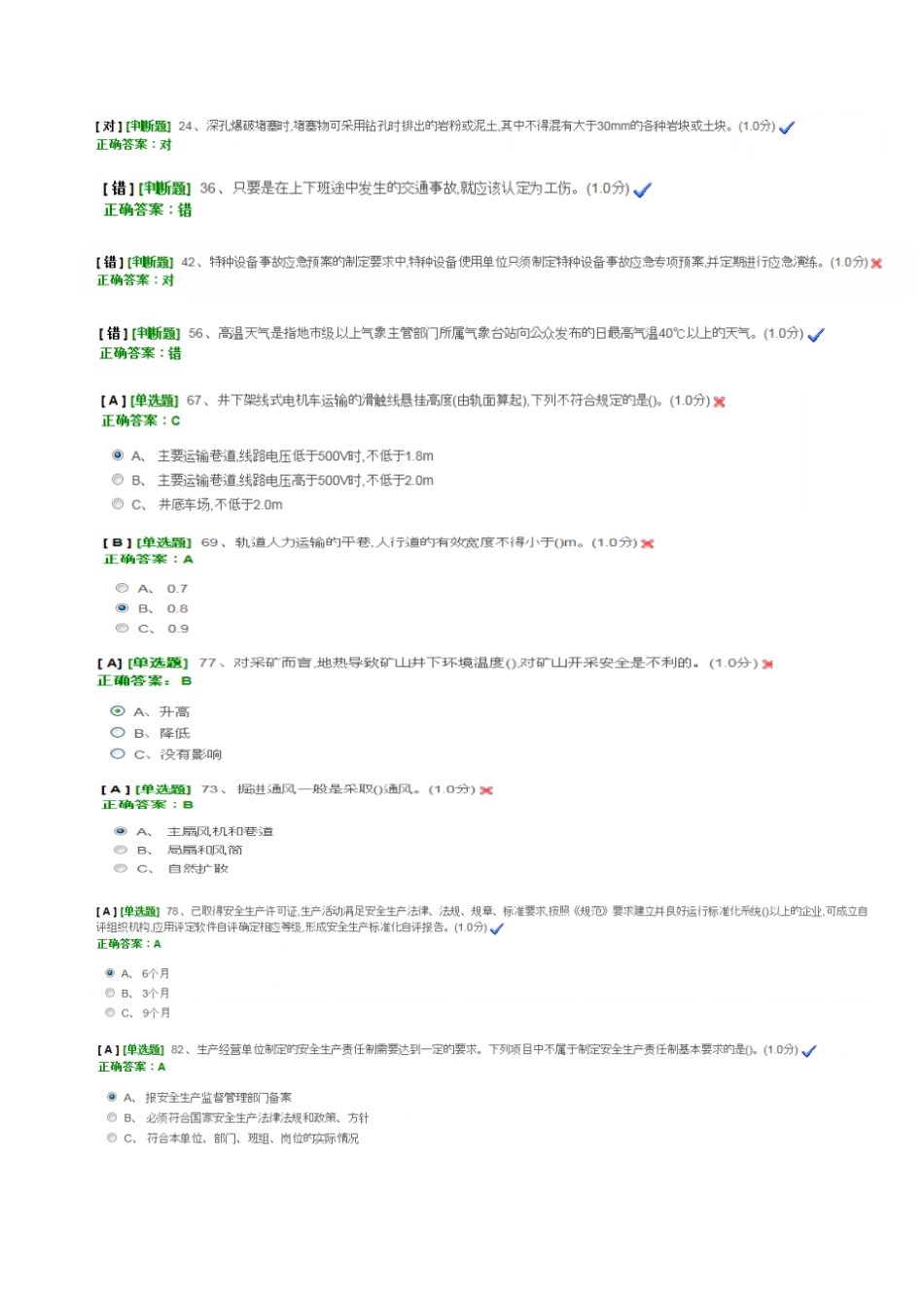 重点和难点试题讲解_第2页