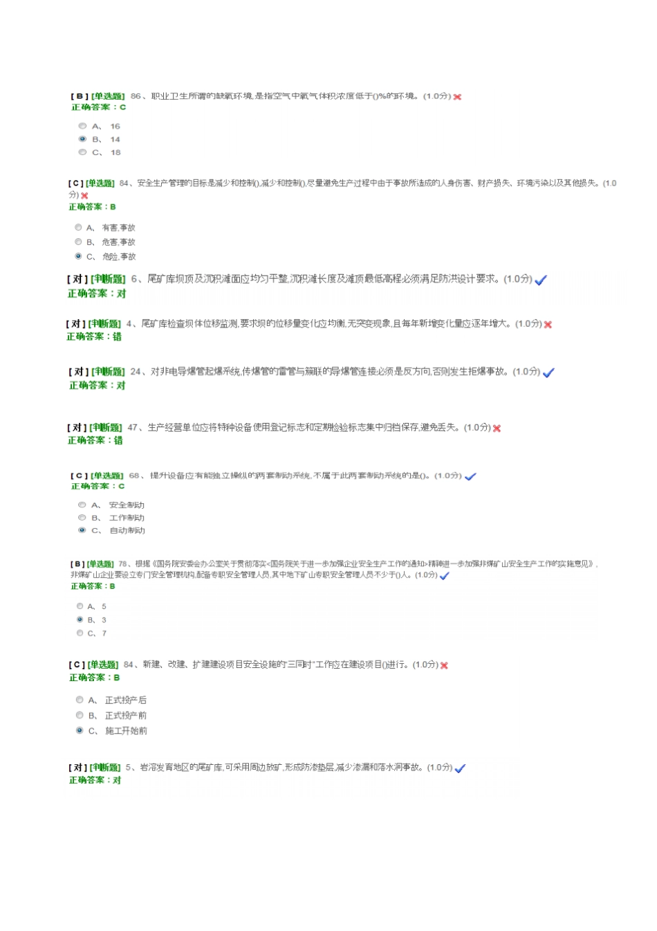 重点和难点试题讲解_第3页