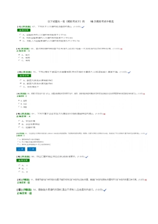 重点和难点试题讲解