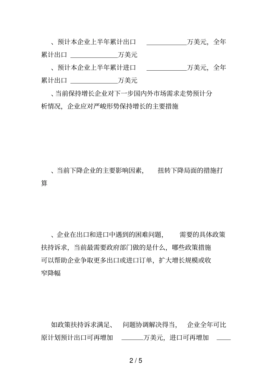 重点外贸企业走访调研问卷_第2页