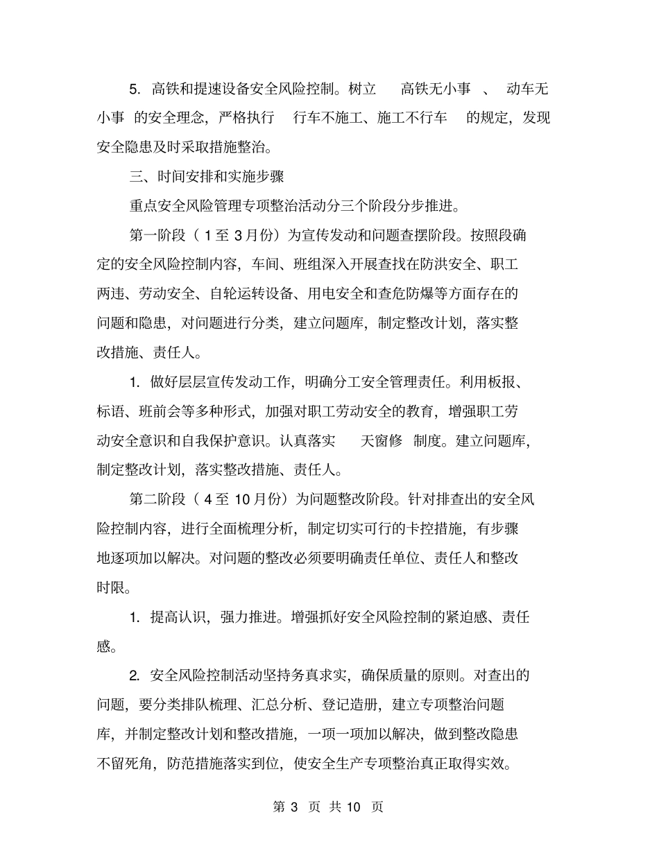 重点安全风险管理专项整治活动实施方案【可编辑版】_第3页