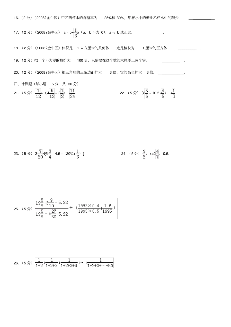 重点学校小升初数学试卷_第2页