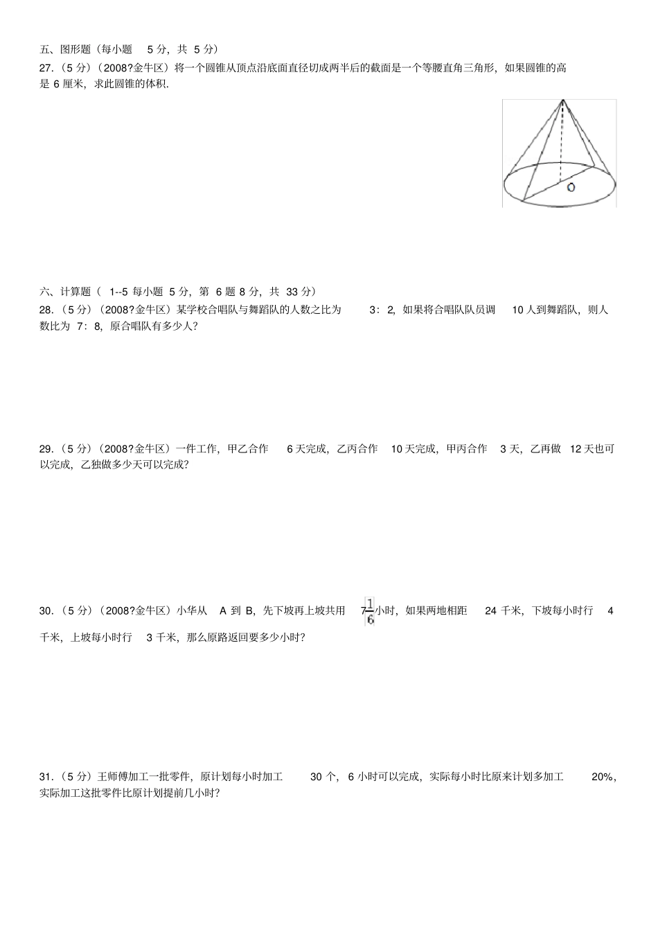 重点学校小升初数学试卷_第3页