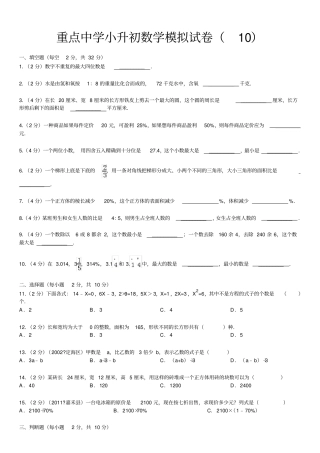 重点学校小升初数学试卷