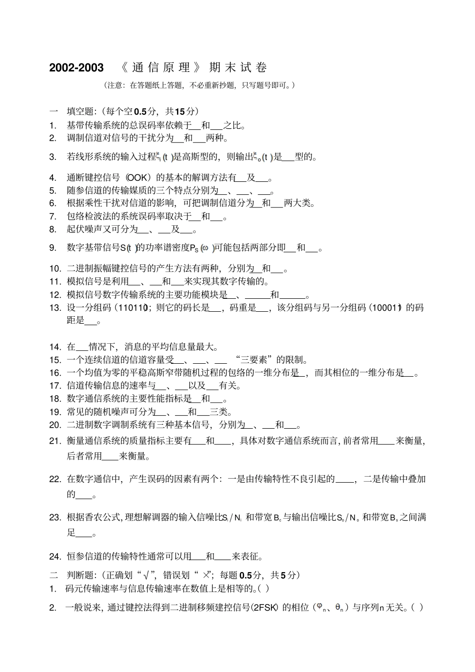 重点大学通信原理期末试卷及答案_第1页